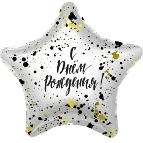 Шар «С днём рождения», звезда, клякса в Старой Купавне