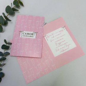 Открытка-Самой нежной в Старой Купавне